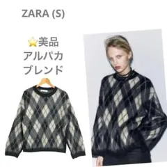 ❤️美品ザラ(S)アルパカコンダイヤニットセーター　トップス　長袖　黒灰白系