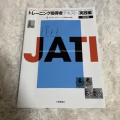 トレーニング指導者テキスト = TRAINING INSTRUCTORS' T… トレーニング指導者テキスト = TRAINING INSTRUCTORS' T… - メルカリ