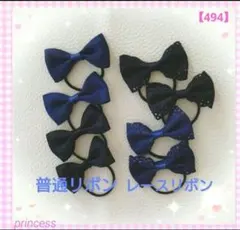 【494】ヘアゴム☆無地リボン☆お受験☆レース☆冠婚葬祭☆入園 入学 卒園セット