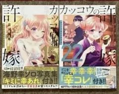 カッコウの許嫁　2冊セット