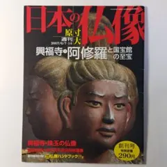 2025年最新】週刊 日本の仏像の人気アイテム - メルカリ