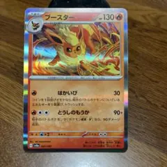 ブースター SV8a テラスタルフェスex 021/187