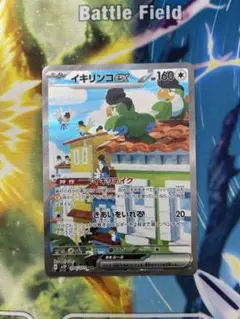 イキリンコex SAR SV2P スノーハザード 094/071