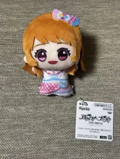 アイカツ！×プリパラ 大空あかり ちびぐるみ ぬいぐるみ