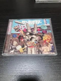 サンボマスター ラブ&ピース！マスターピース！