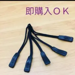 【5個セット】the north faceジッパータブ黒