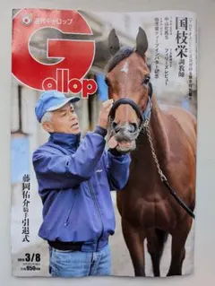 2026年最新】ギャロップ 創刊号の人気アイテム - メルカリ
