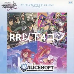 ヴァイスロゼ】アリスソフト RR以下4コン - メルカリ