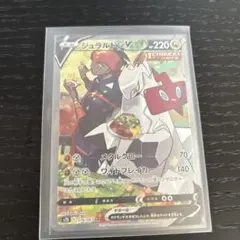 ポケカ　ジュラルドンV sr