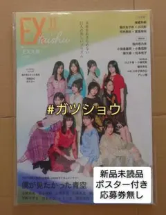 2025年最新】ex大衆 応募の人気アイテム - メルカリ