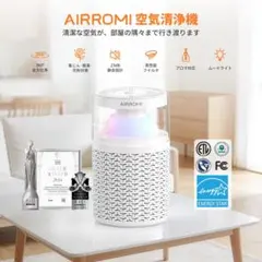 AIRROMI 空気清浄機 強力脱臭 ペット アロマ対応 3段階風速 18畳対応のサムネイル