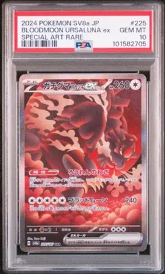 PSA10 烈箭熊（拂曉）ex SAR