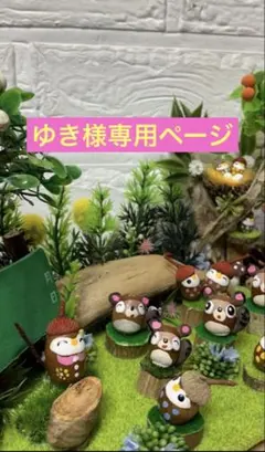 どんぐりアート♡もりの学校オブジェ♡