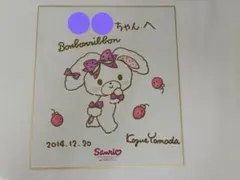 ぼんぼんりぼん サイン色紙 山田和恵さん　直筆イラスト サンリオ　ボンボンリボン ぼんぼんりぼん サイン色紙 山田和恵さん 直筆イラスト サンリオ