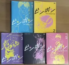 ピンポン【DVD】全5巻セット ピンポン THE ANIMATION』DVD 全5巻セット 全巻セット 送料無料 匿名