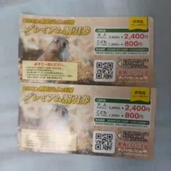 那須どうぶつ王国 プレミアム割引券2枚のサムネイル