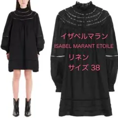 イザベルマラン ISABEL MARANT 黒 ワンピース 38 リネン
