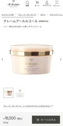 2026年最新】Clé de Peau Beauté ボディクリームの人気アイテム - メルカリ
