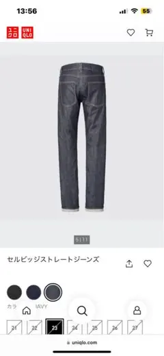 ユニクロ セルビッジストレートジーンズ