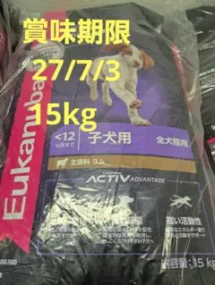 15㎏【最安値】ユーカヌバ　小粒 Eukanuba 子犬用　パピー　全犬種用