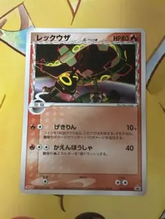 【珍】 レックウザ δデルタ種 103/PCG-P 明治 meiji
