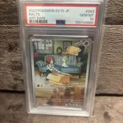 2026年最新】ラルトスar psa10の人気アイテム - メルカリ