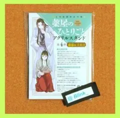 【アクリルスタンド】薬屋のひとりごと★壬氏 猫猫★サンデーGX 4月号★付録②
