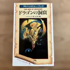 ダンジョンズ&ドラゴンズ 第5版 ウォーターディープ：ドラゴン金貨を