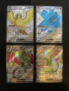 【ポケカ　SSR】ピジョットex キラフロルex オンバーンex イキリンコex