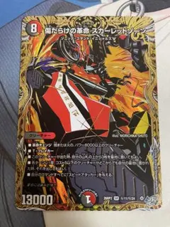 2026年最新】傷だらけの革命 スカーレッドゾーン シークレットの人気