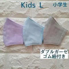 子ども用マスク 小学生用 3枚組 L730 ダブルガーゼ 無地 ハンドメイド