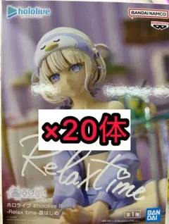 ホロライブ Relax time 轟はじめ フィギュア 20体セット - メルカリ ホロライブ Relax time 轟はじめ フィギュア20体セット