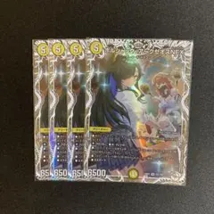 ボルシャックアークゼオスNEX 4枚　DM25RP2