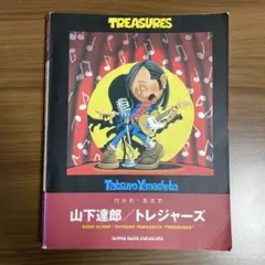 山下達郎 トレジャーズ バンド・スコア - メルカリ