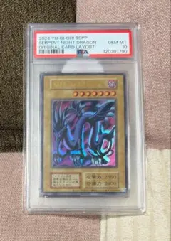 遊戯王 エビルナイト・ドラゴン 復刻版 PSA10