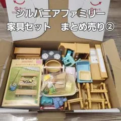 レ*ン様 シルバニアファミリー　家具セット　まとめ売り②