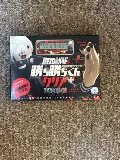 新品未開封】勝ち勝ちくん クリア + PLUS L東京喰種 金木研バージョン