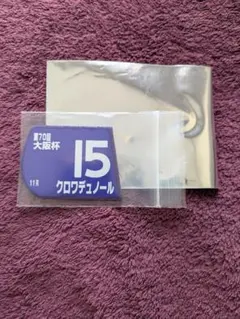 第70回大阪杯 11R クロワデュノール ミニマグネット ゼッケン