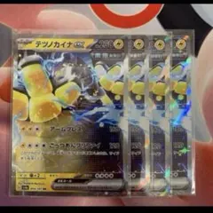 テツノカイナex