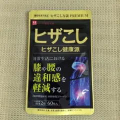 2026年最新】ハーブ健康 ヒザこし健康源の人気アイテム - メルカリ