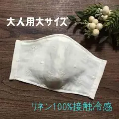 インナーマスクカバー大人用大サイズ生成ダブルガーゼレース リネン100%接触冷感