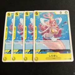 ワンピースカード　しらほし　UC ４枚