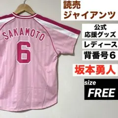 2026年最新】坂本勇人 ユニフォーム ピンクの人気アイテム - メルカリ