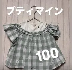 petit main チェック柄 半袖トップス 100 美品