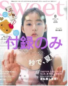 s*a様 雑誌sweet付録②日焼けハローキティぬいぐるみポーチチャーム&ステッ