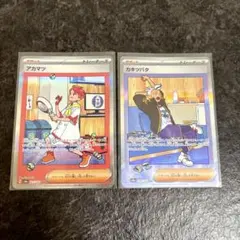 ポケモンカード カキツバタ アカマツ sar 計2枚SET