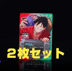 一番くじ ONE PIECE CARD GAME プロモカード２枚