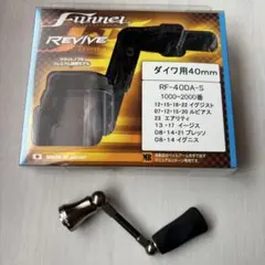 リヴァイブ ファンネル 希少35mm　超軽量リールハンドル　zpi　シマノ用 リヴァイブ ファンネル 希少35mm 超軽量リールハンドル zpi シマノ用