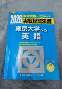 2026-駿台 実戦模試演習 東京大学への国語 - メルカリ