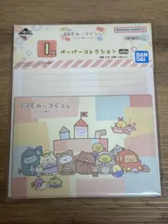 一番くじ すみっコぐらし I賞 レターセット ①